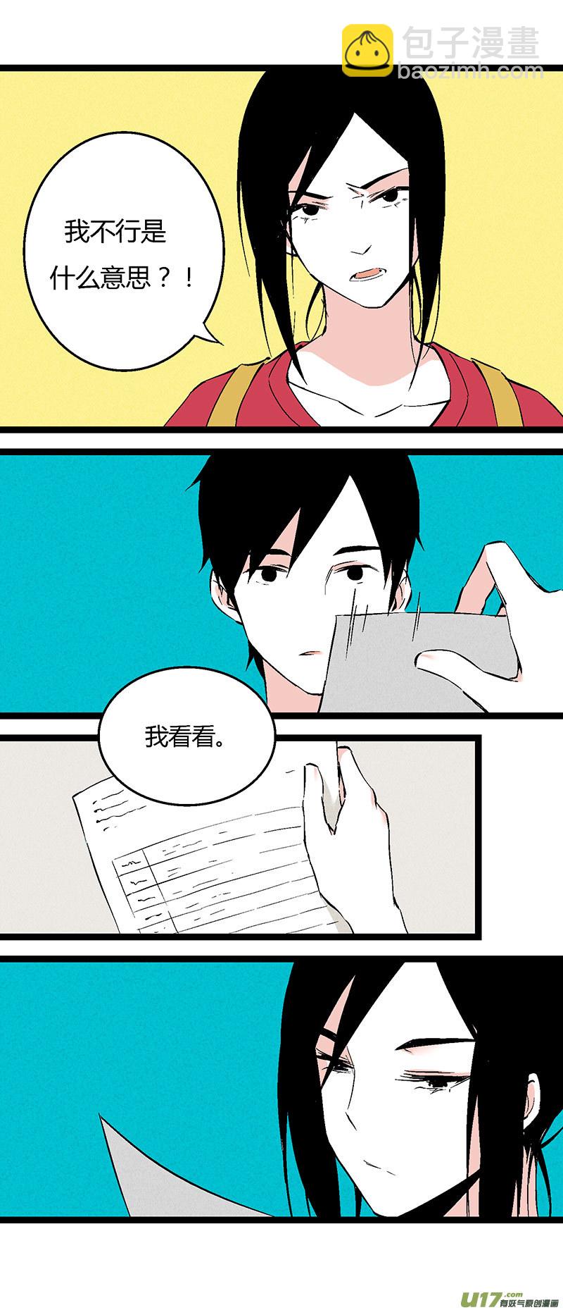 《叫姐姐》44 运动会（上） 第13页