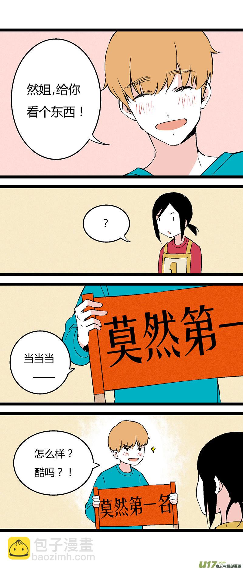 《叫姐姐》44 运动会（上） 第15页