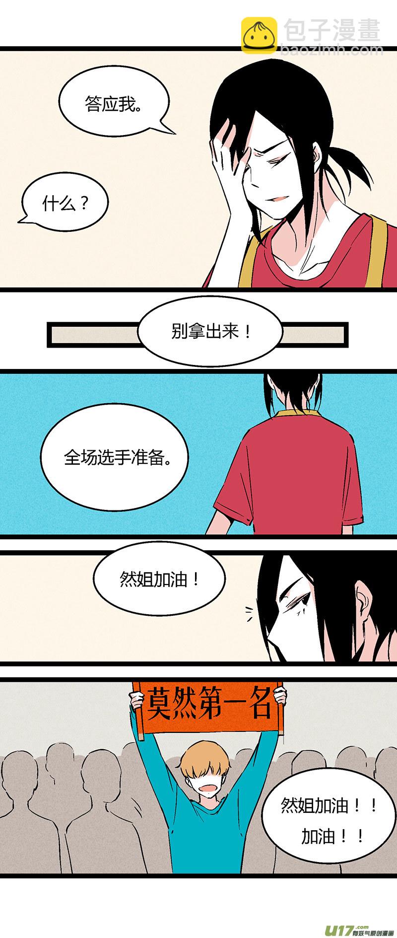 《叫姐姐》44 运动会（上） 第16页