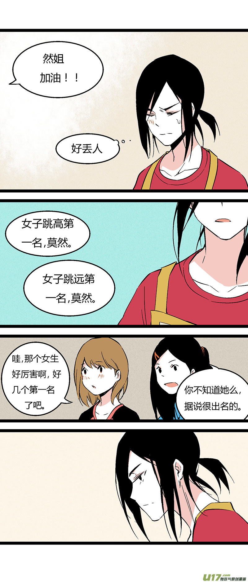 《叫姐姐》44 运动会（上） 第17页