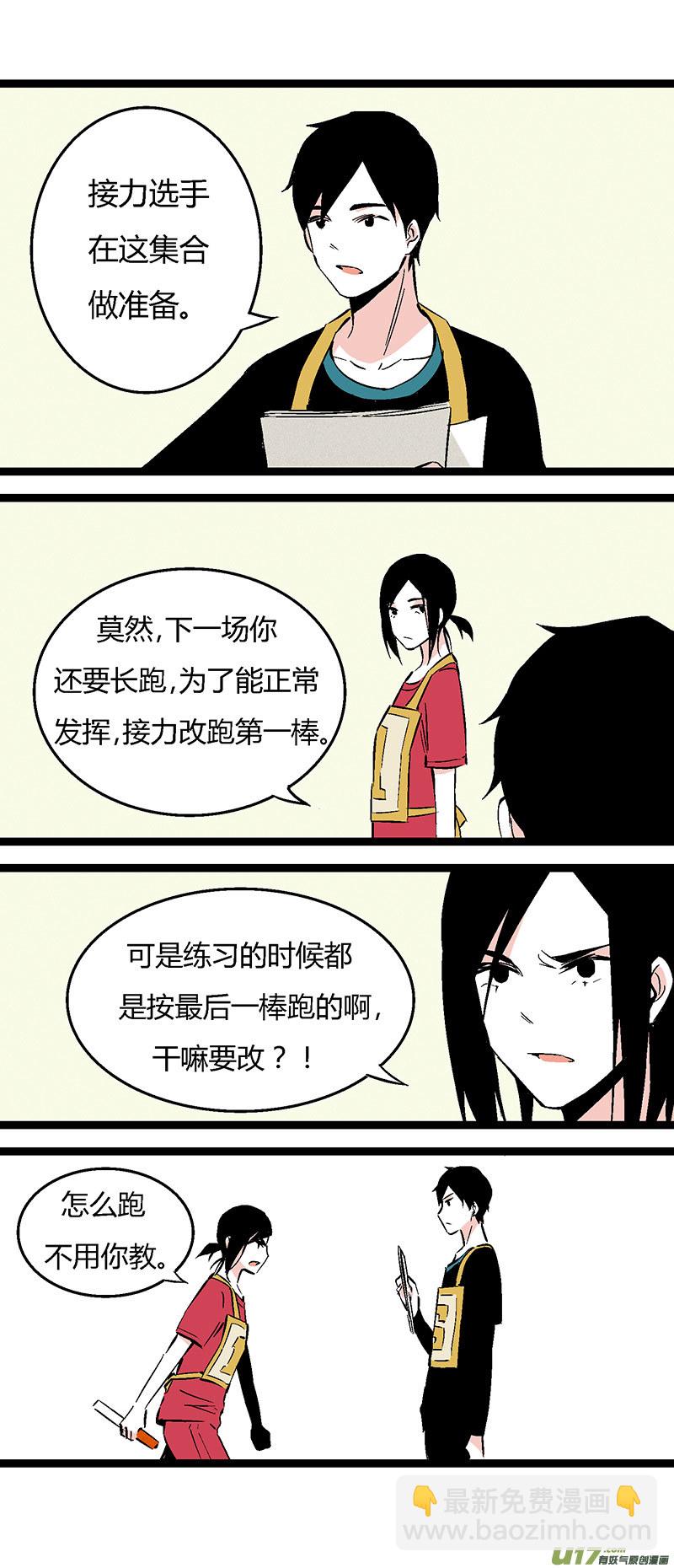 《叫姐姐》44 运动会（上） 第18页