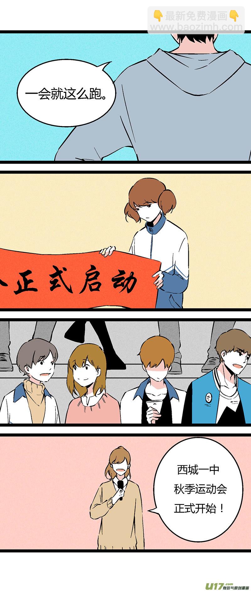 《叫姐姐》44 运动会（上） 第8页