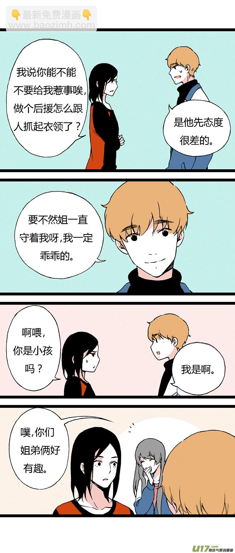 《叫姐姐》43 后援 第11页