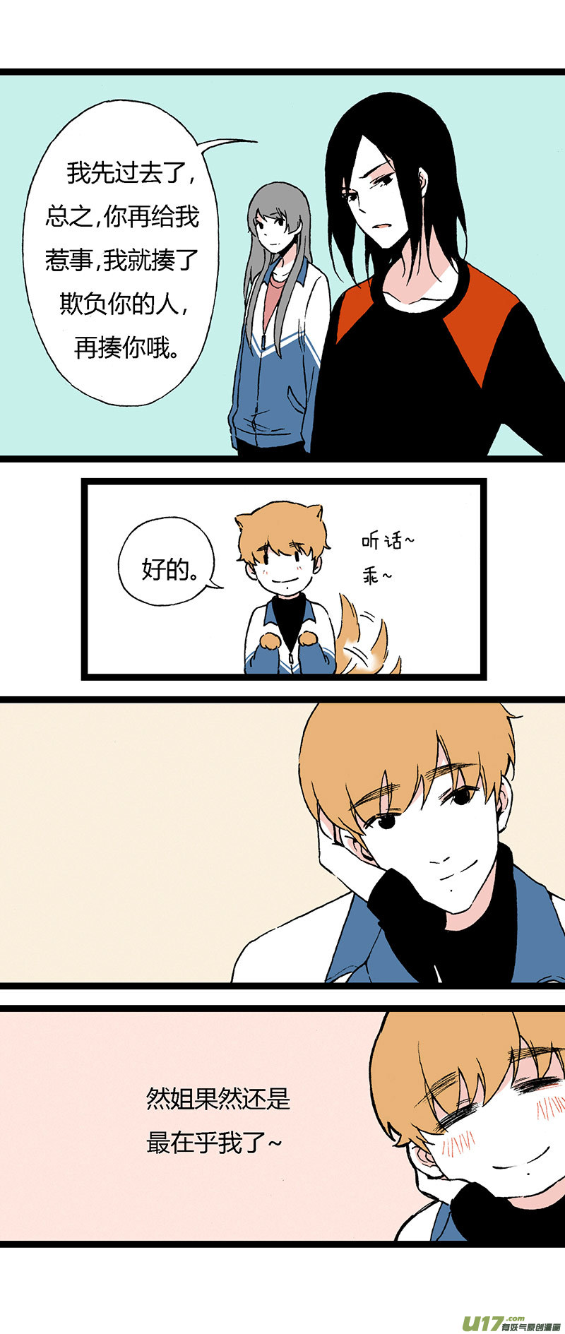 《叫姐姐》43 后援 第12页