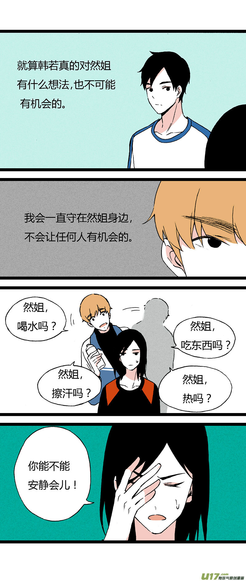《叫姐姐》43 后援 第13页