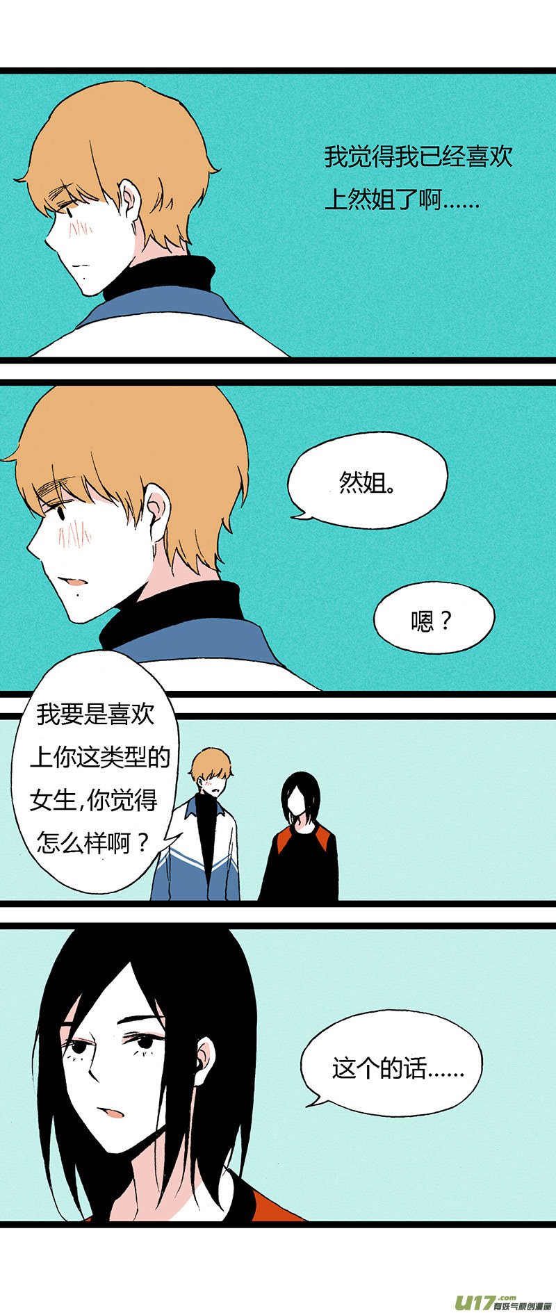 《叫姐姐》43 后援 第16页