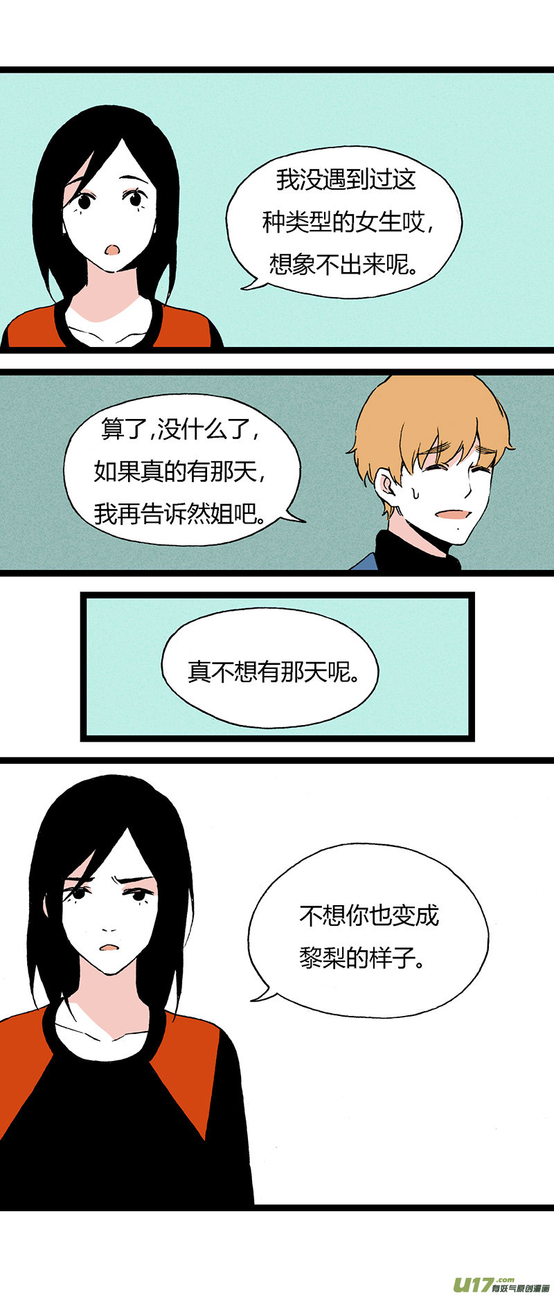 《叫姐姐》43 后援 第17页