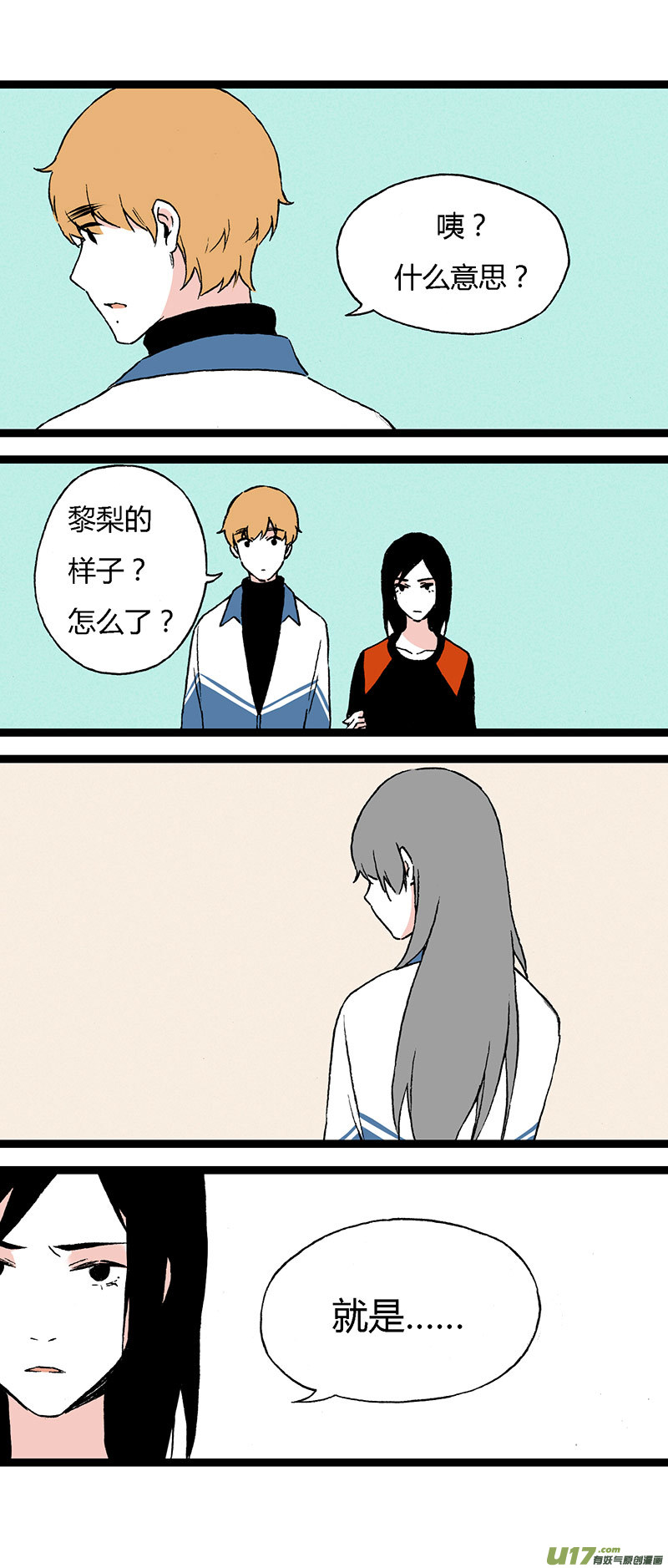 《叫姐姐》43 后援 第18页