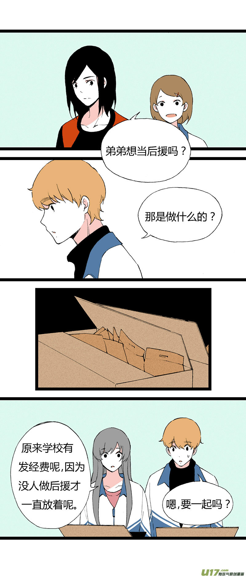 《叫姐姐》43 后援 第3页