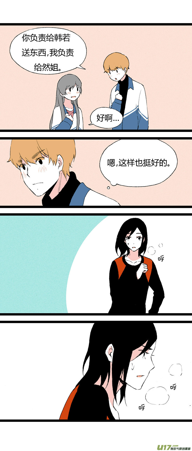 《叫姐姐》43 后援 第4页