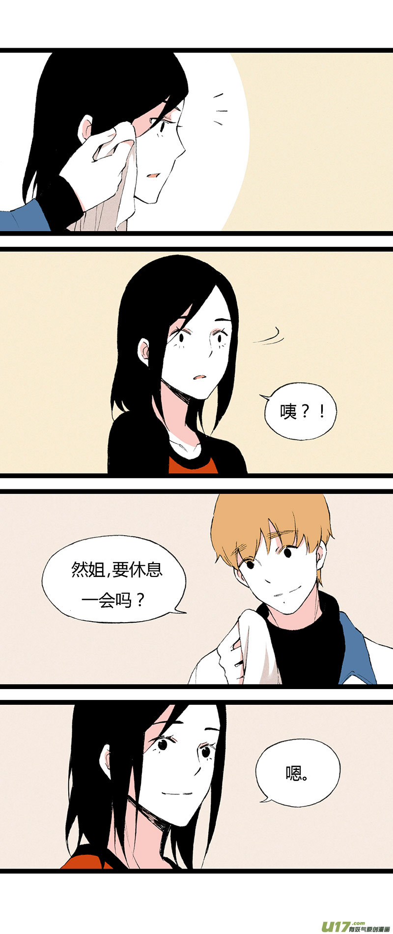 《叫姐姐》43 后援 第5页