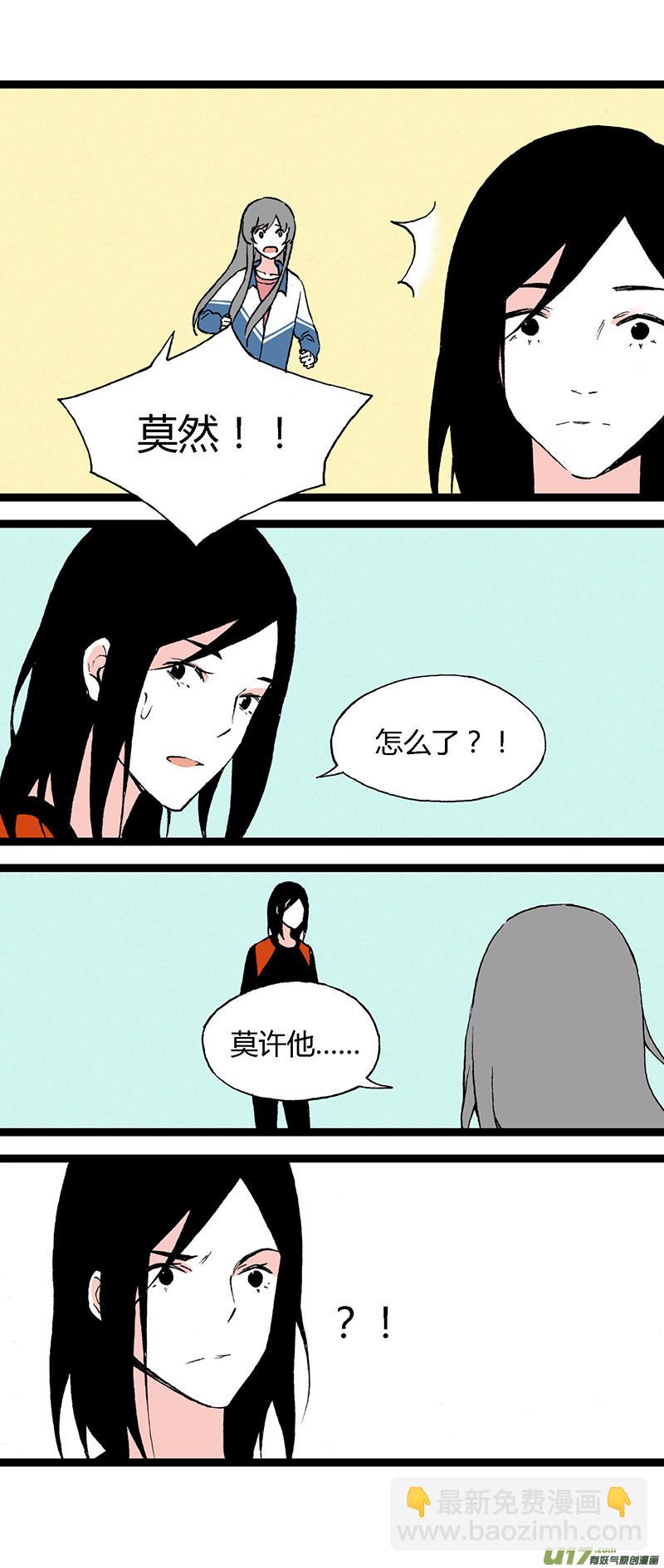 《叫姐姐》43 后援 第8页