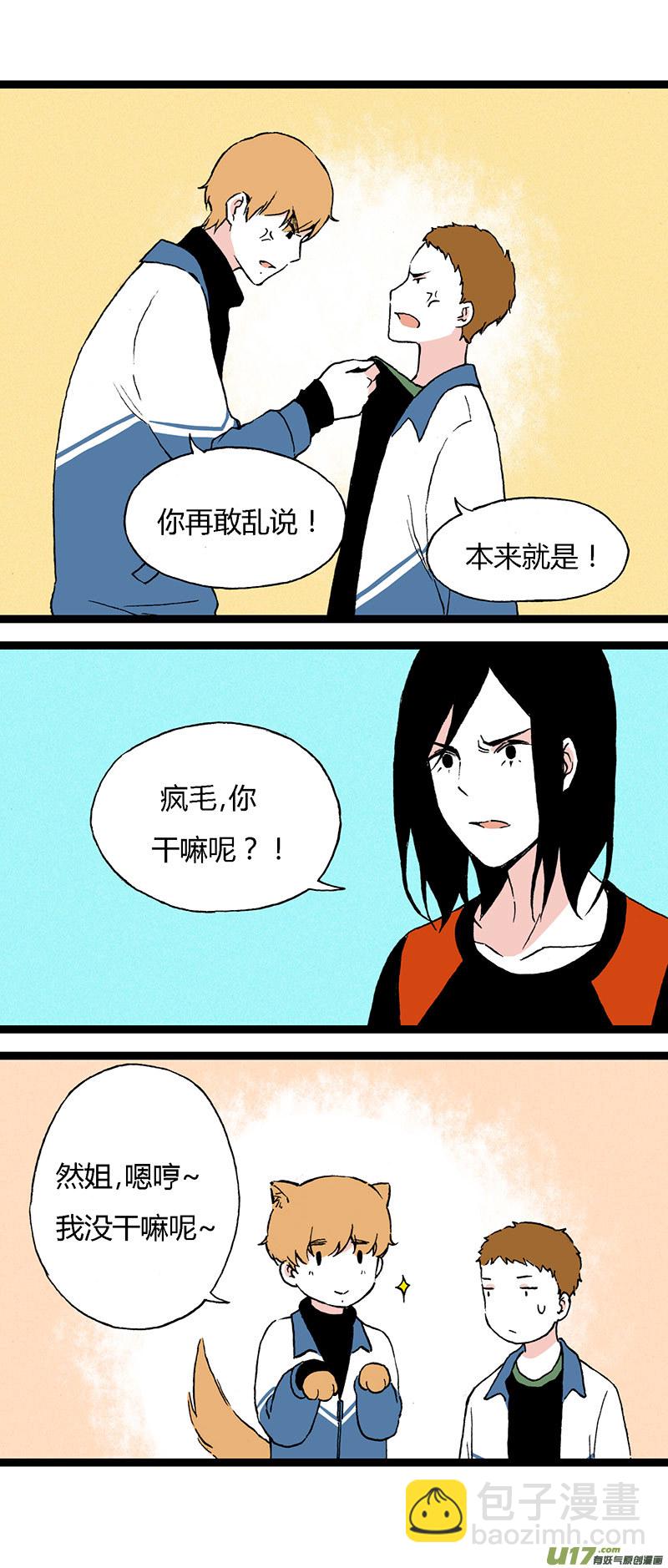 《叫姐姐》43 后援 第9页