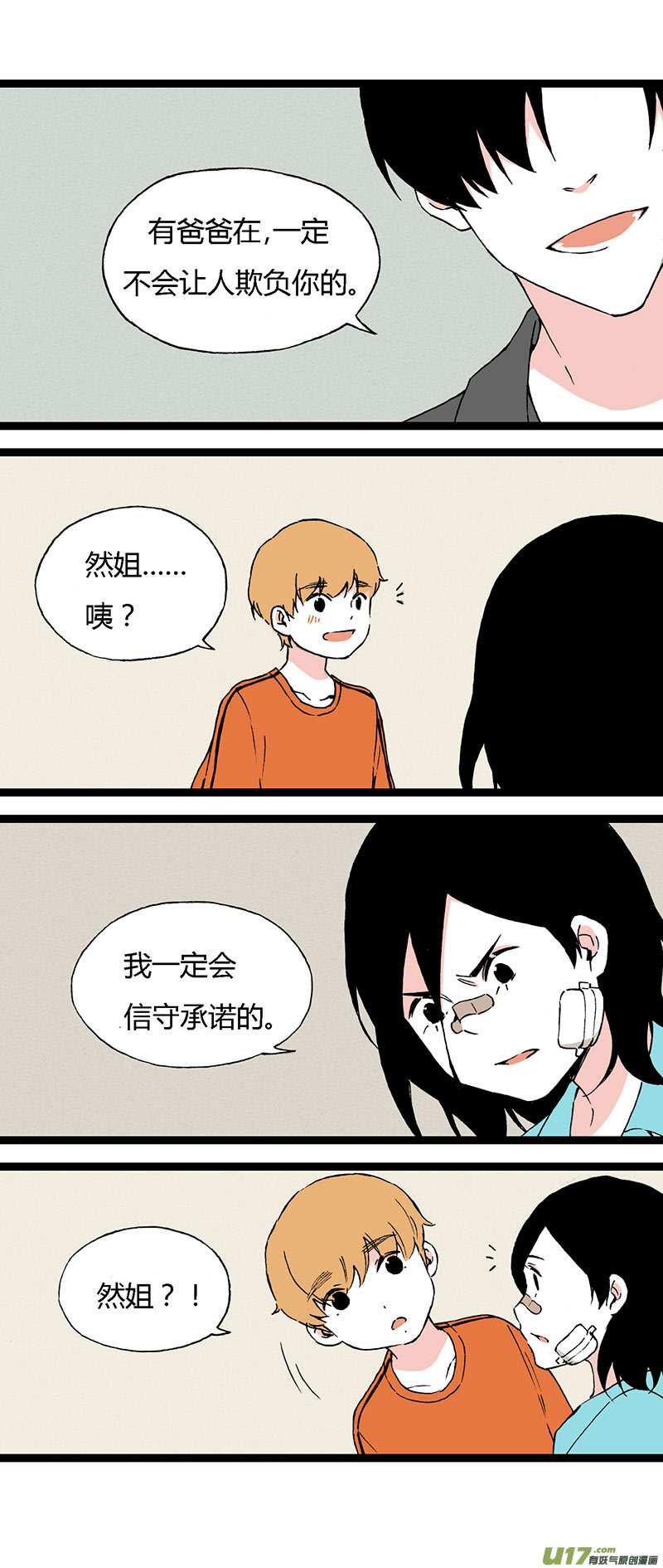 《叫姐姐》47 住院（中） 第10页