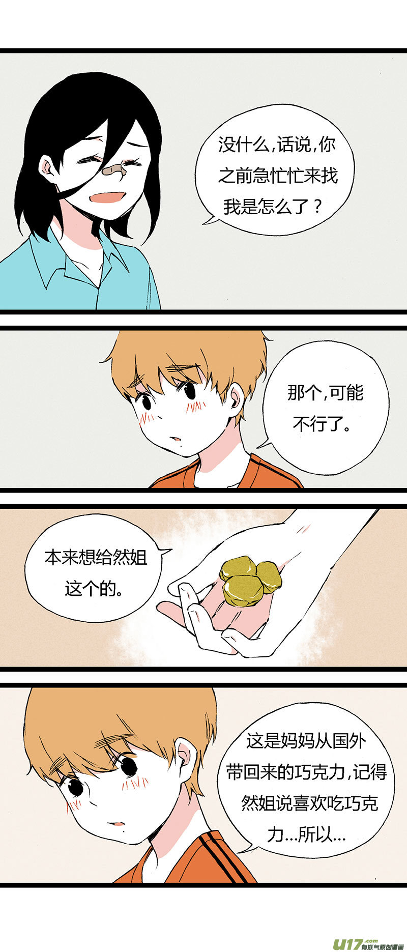 《叫姐姐》47 住院（中） 第11页