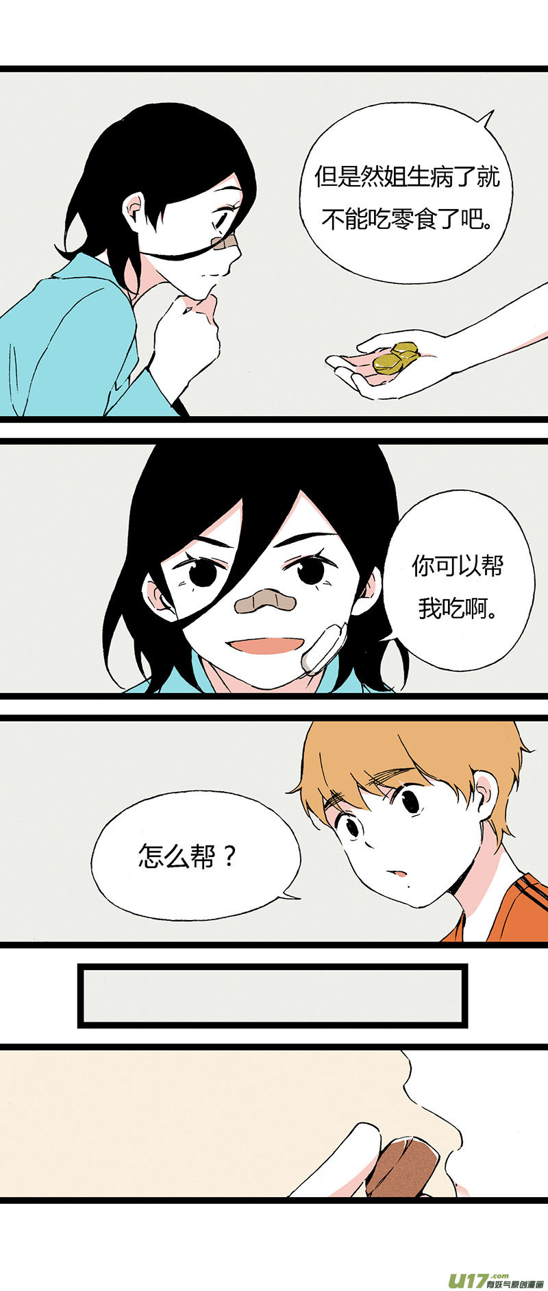 《叫姐姐》47 住院（中） 第12页