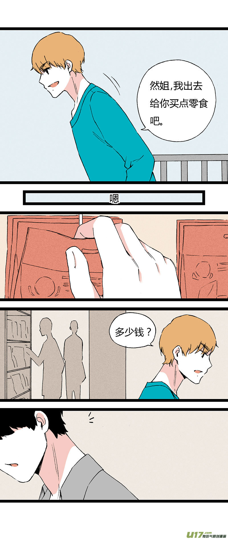 《叫姐姐》47 住院（中） 第15页