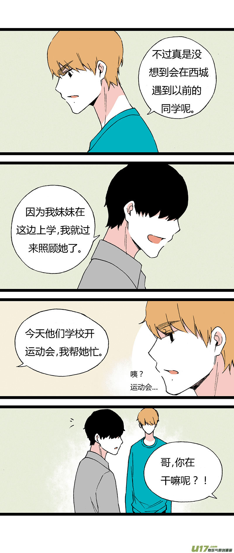 《叫姐姐》47 住院（中） 第19页