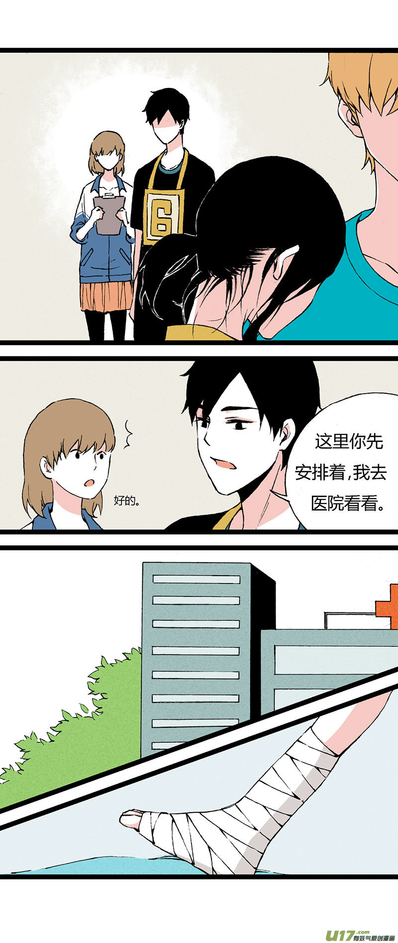 《叫姐姐》47 住院（中） 第3页