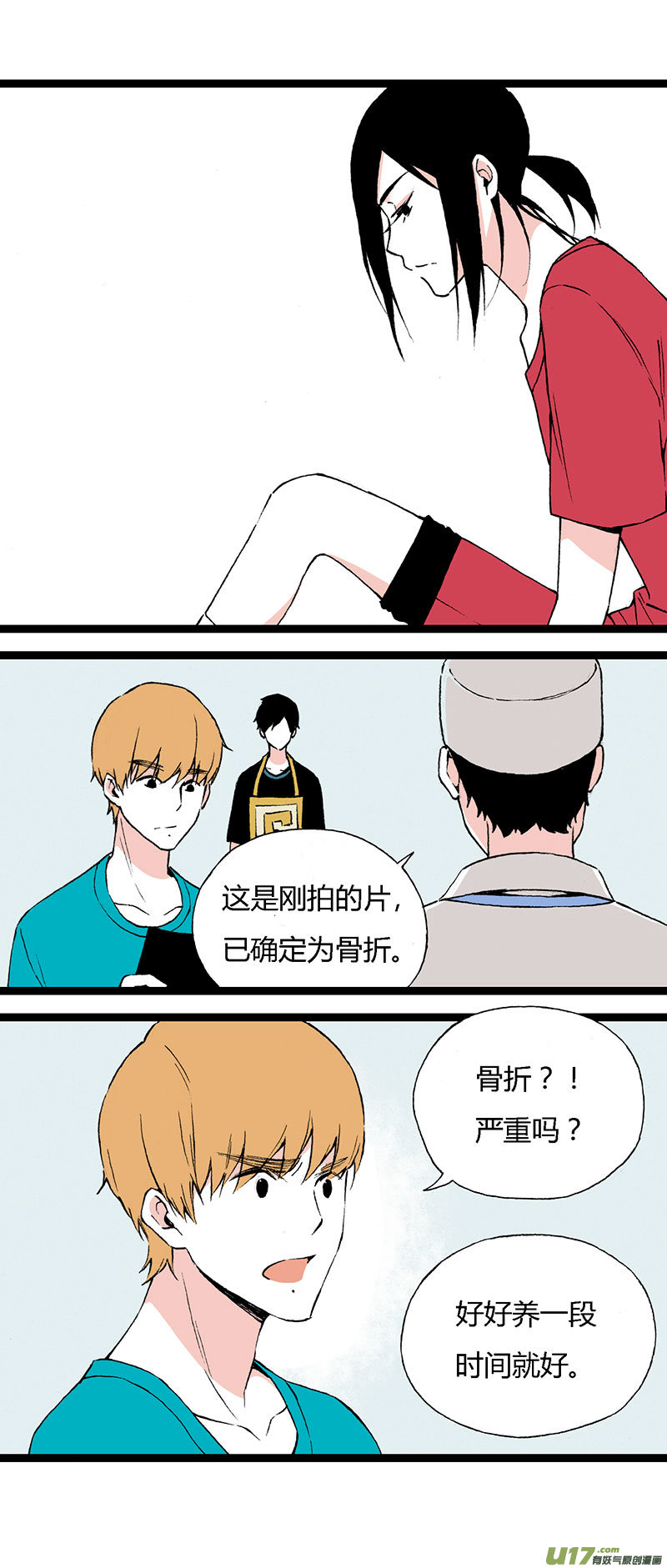 《叫姐姐》47 住院（中） 第4页