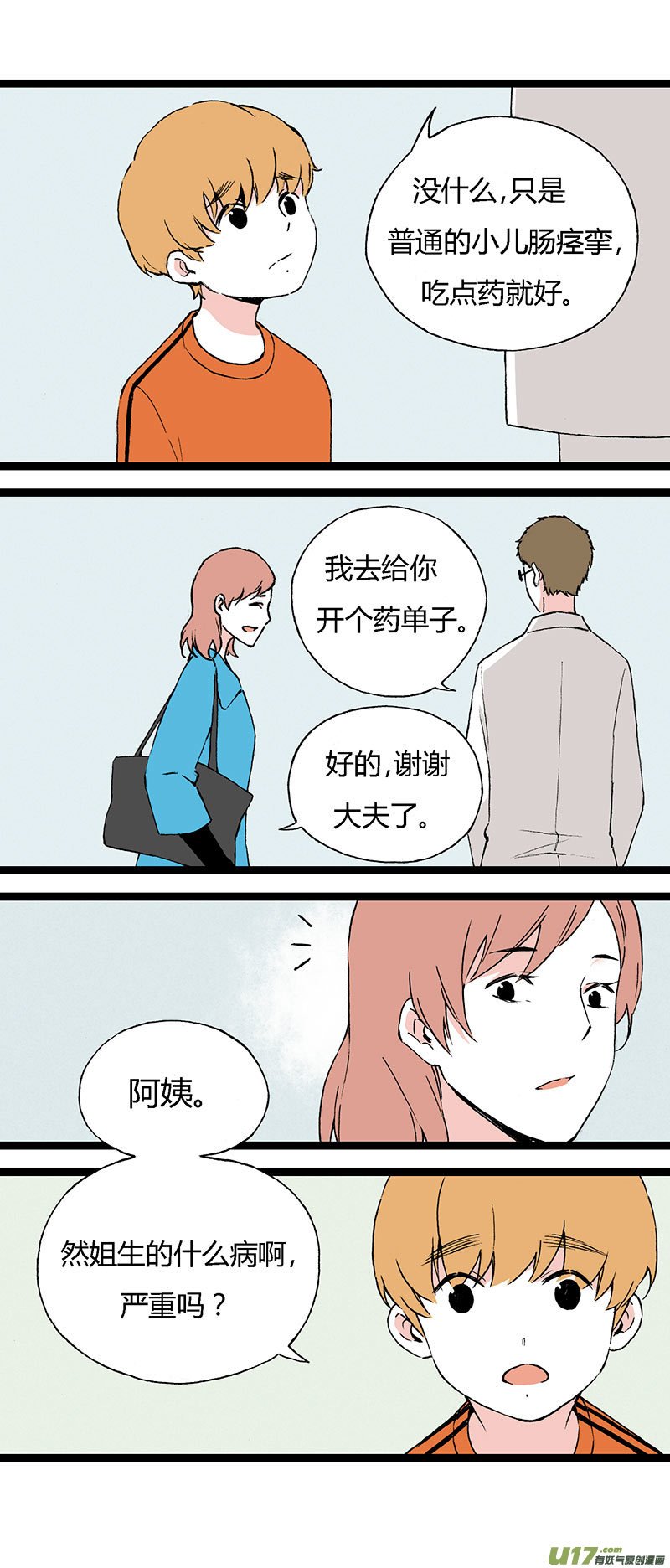 《叫姐姐》47 住院（中） 第5页