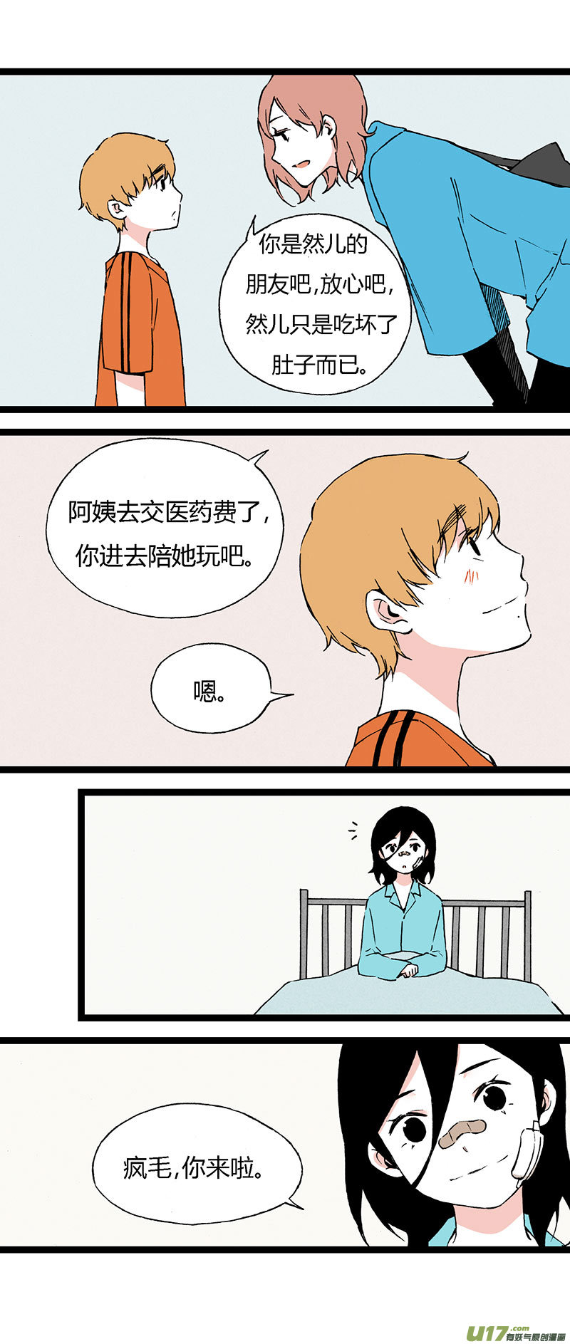 《叫姐姐》47 住院（中） 第6页