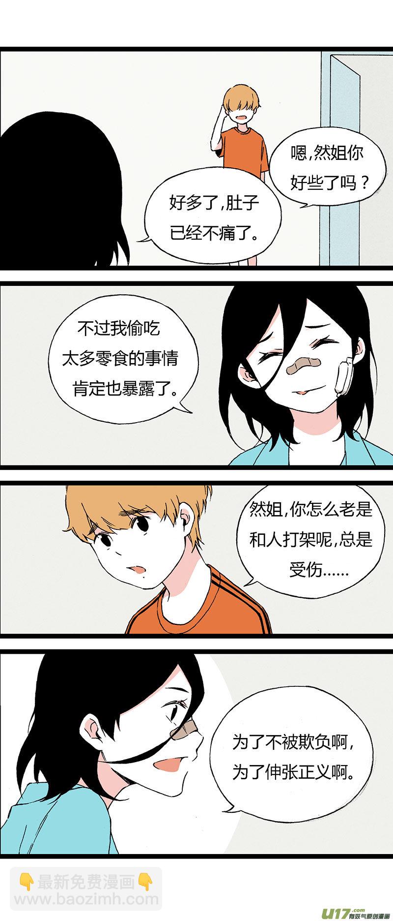 《叫姐姐》47 住院（中） 第7页