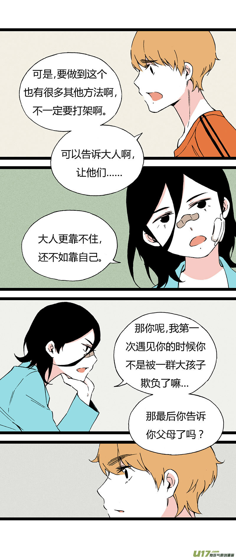 《叫姐姐》47 住院（中） 第8页