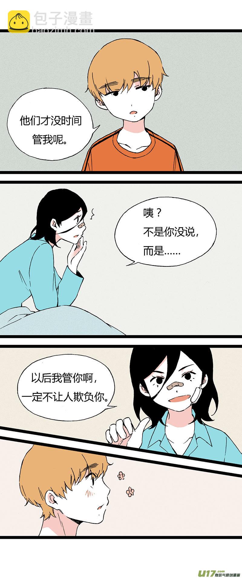 《叫姐姐》47 住院（中） 第9页