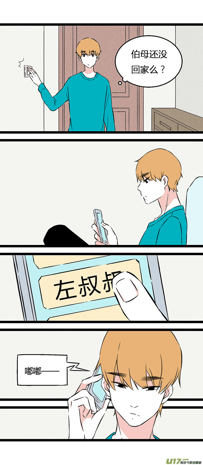 《叫姐姐》49 左叔叔（上） 第11页