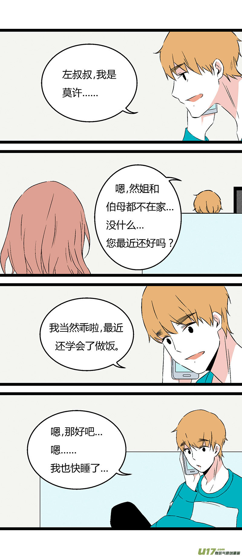 《叫姐姐》49 左叔叔（上） 第12页