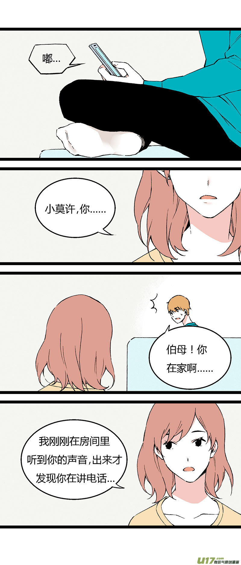 《叫姐姐》49 左叔叔（上） 第13页