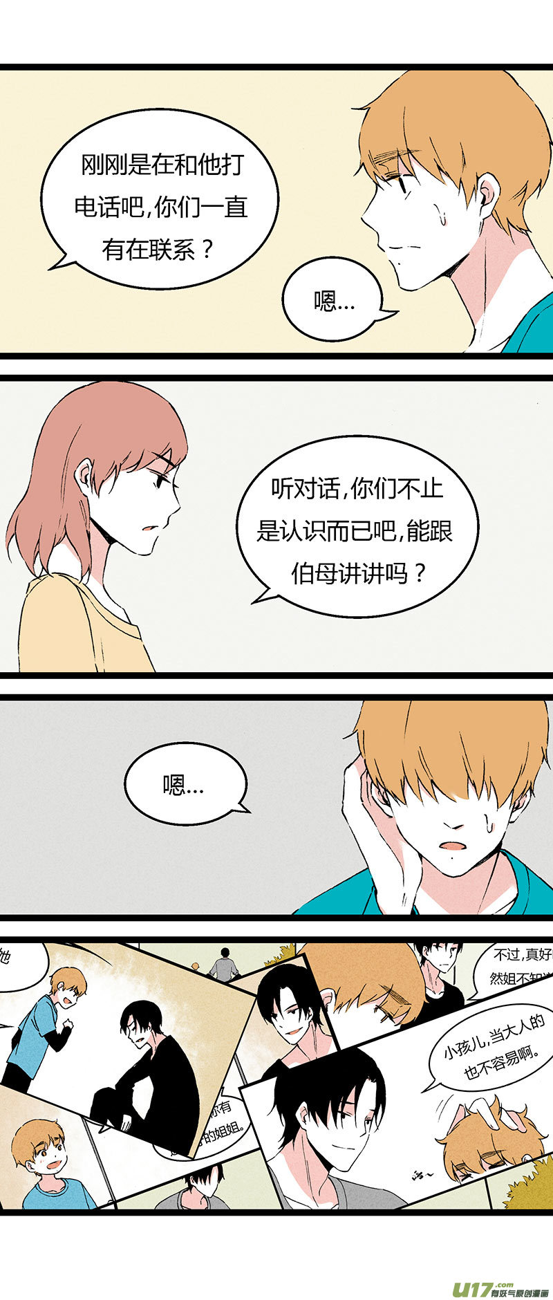 《叫姐姐》49 左叔叔（上） 第14页