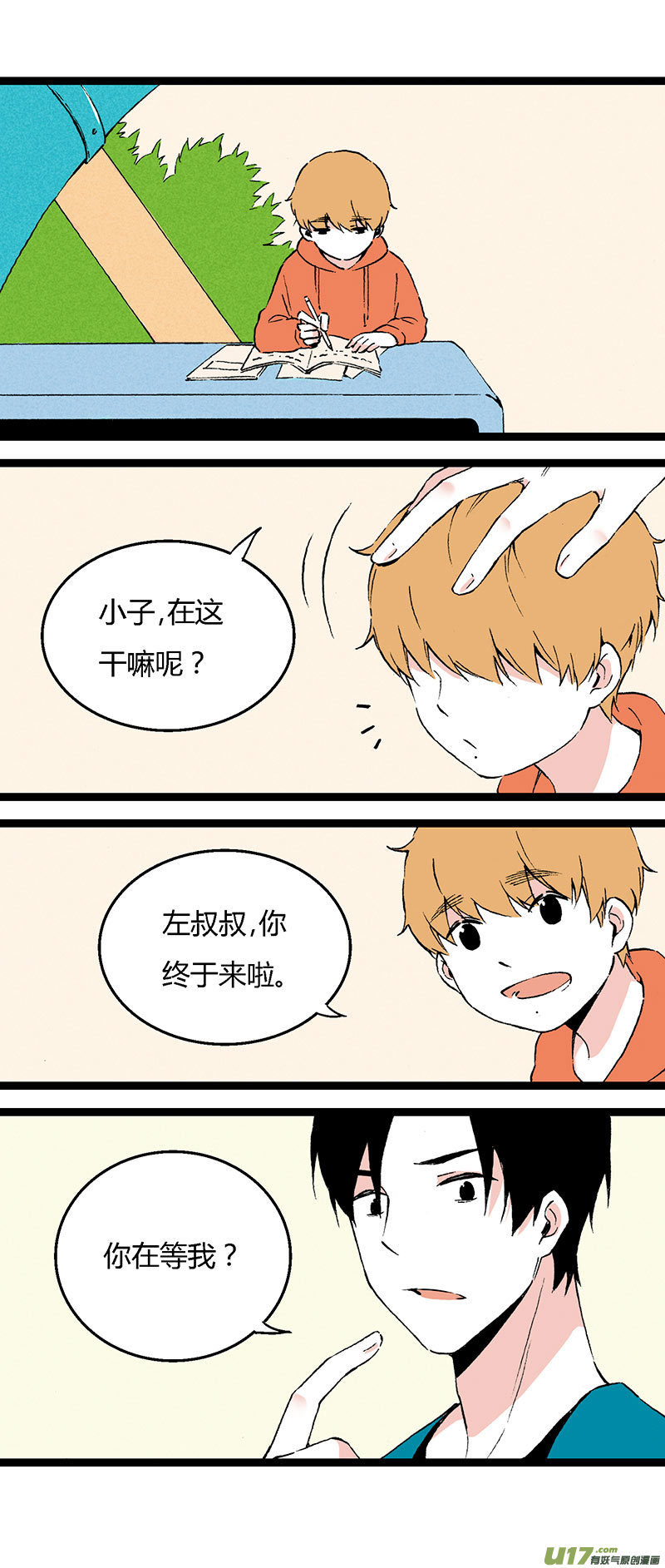 《叫姐姐》49 左叔叔（上） 第15页
