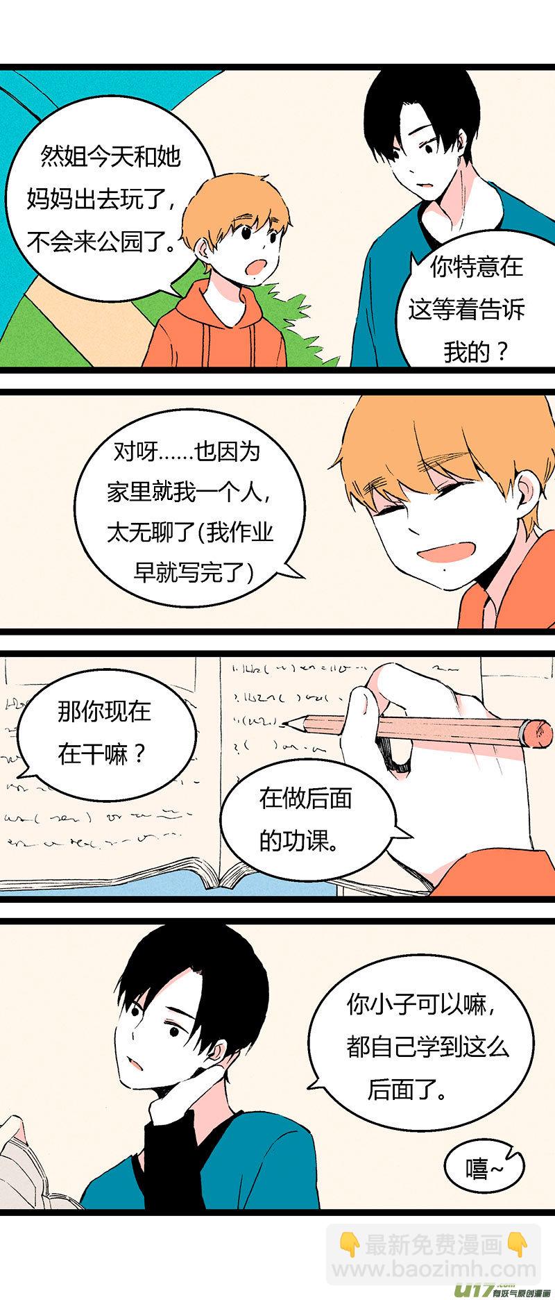 《叫姐姐》49 左叔叔（上） 第16页