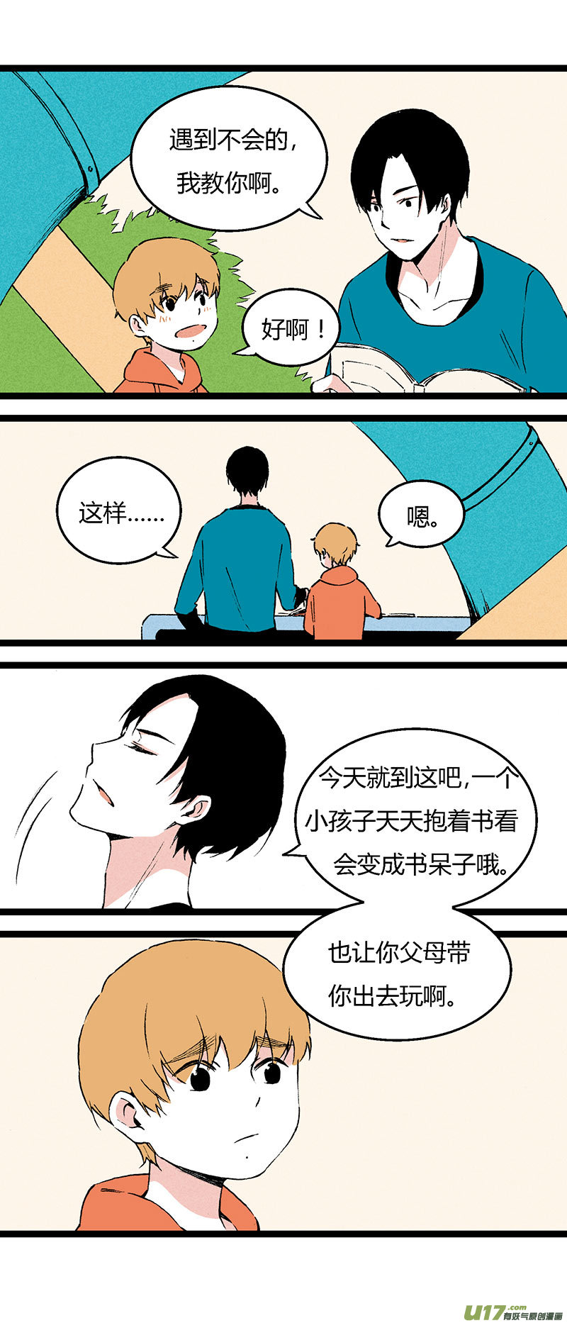 《叫姐姐》49 左叔叔（上） 第17页