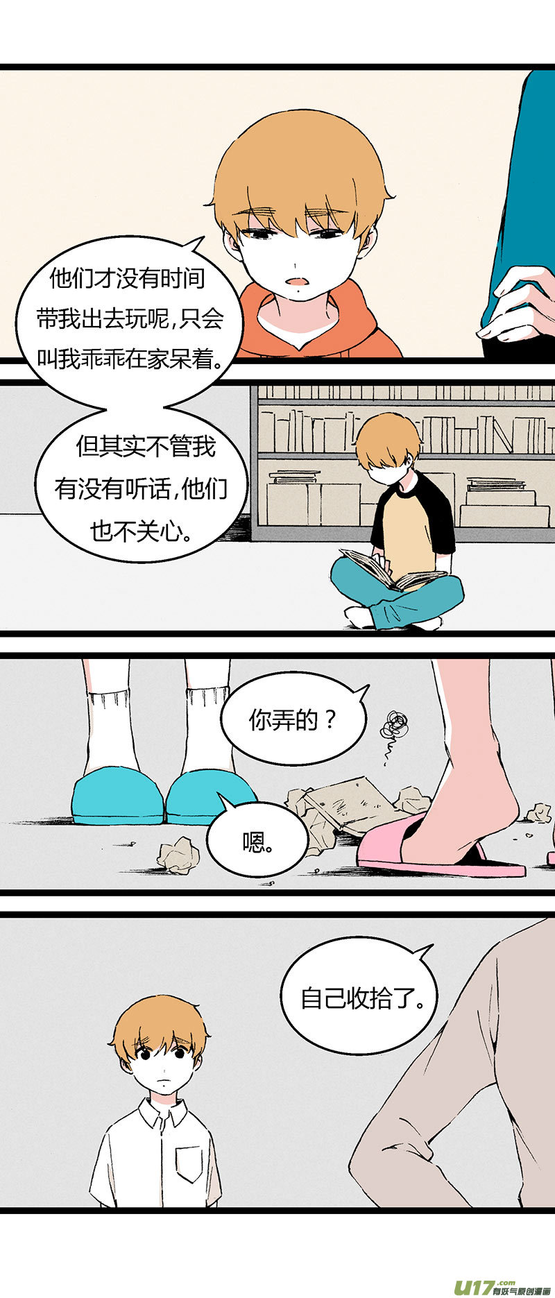《叫姐姐》49 左叔叔（上） 第18页
