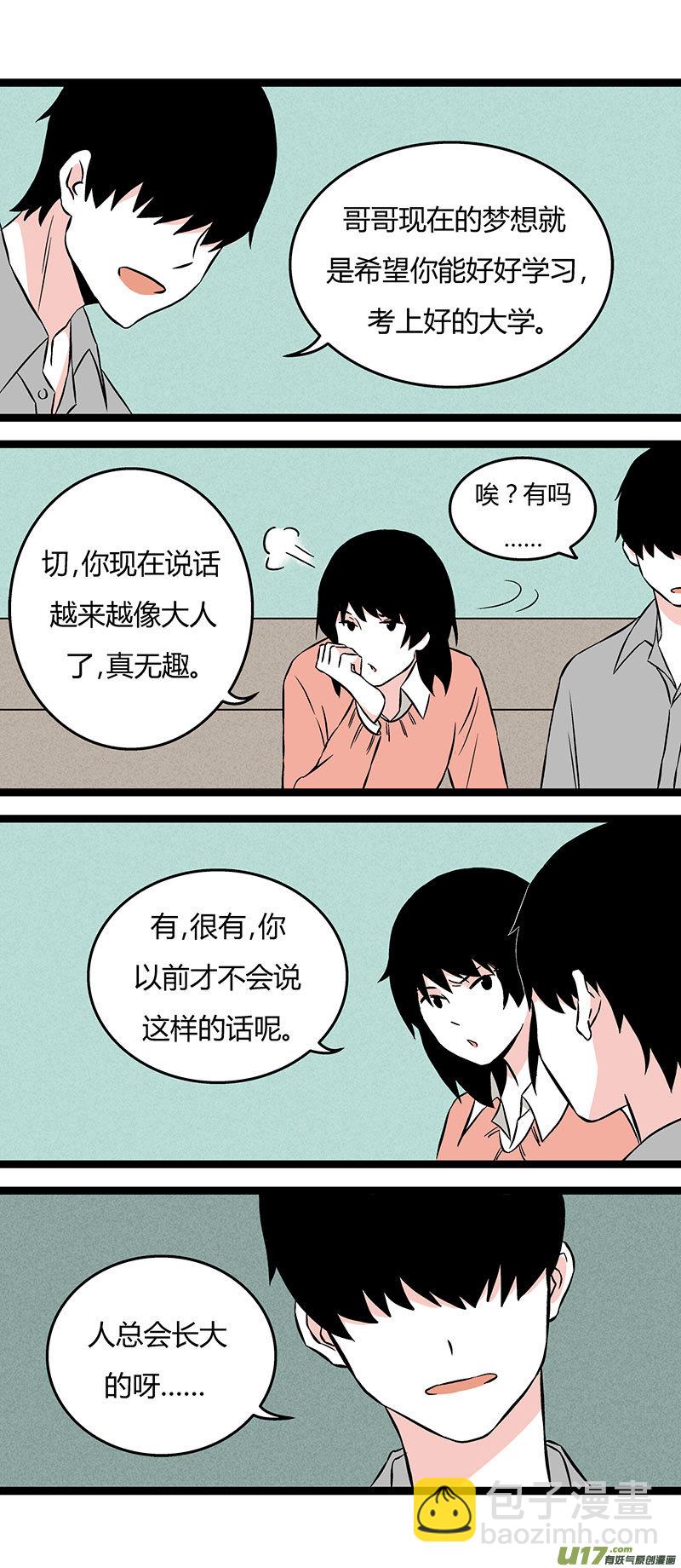《叫姐姐》49 左叔叔（上） 第2页