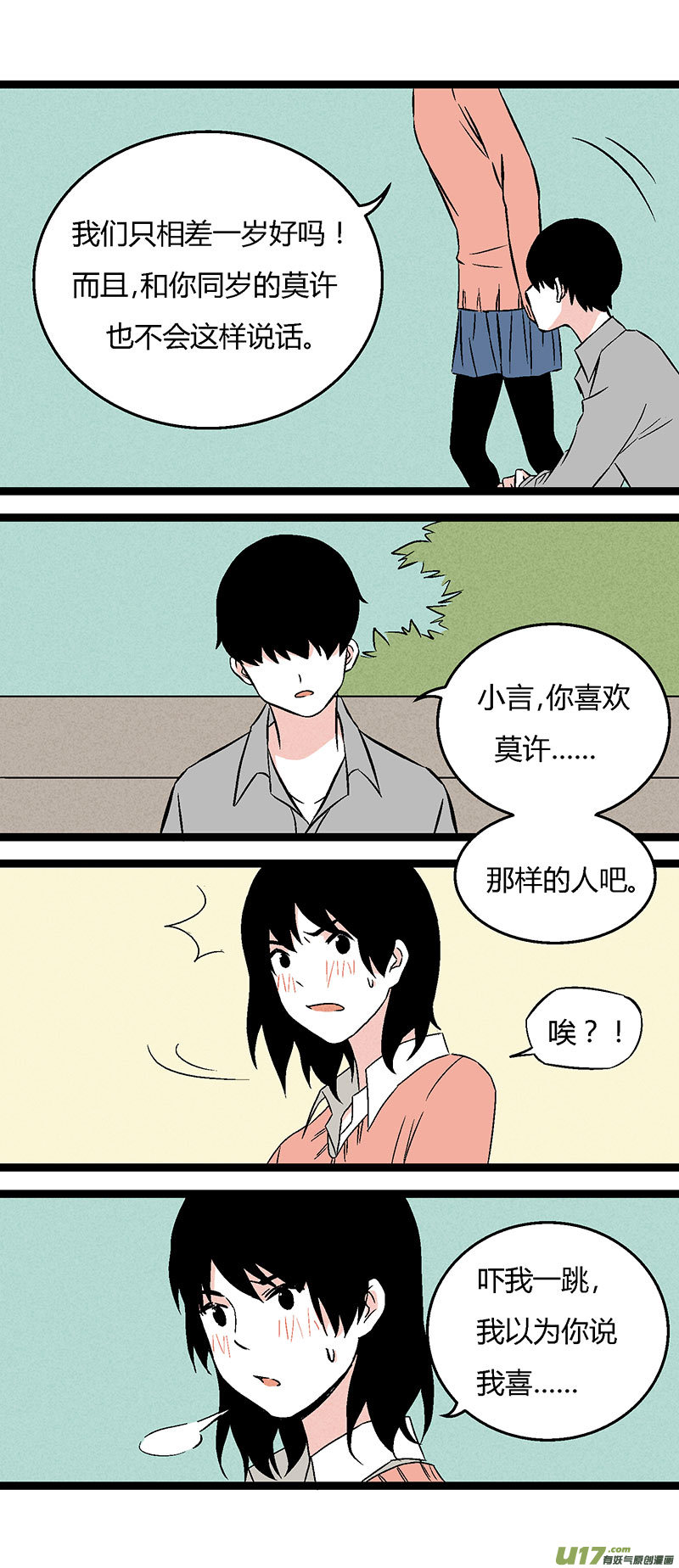 《叫姐姐》49 左叔叔（上） 第3页