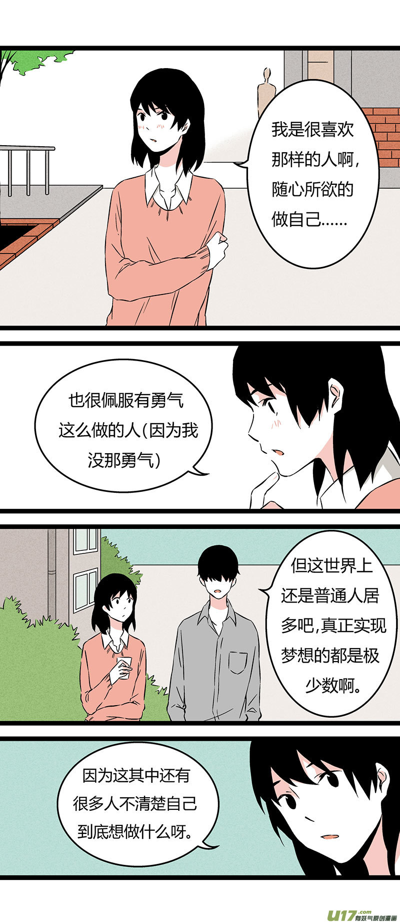《叫姐姐》49 左叔叔（上） 第4页