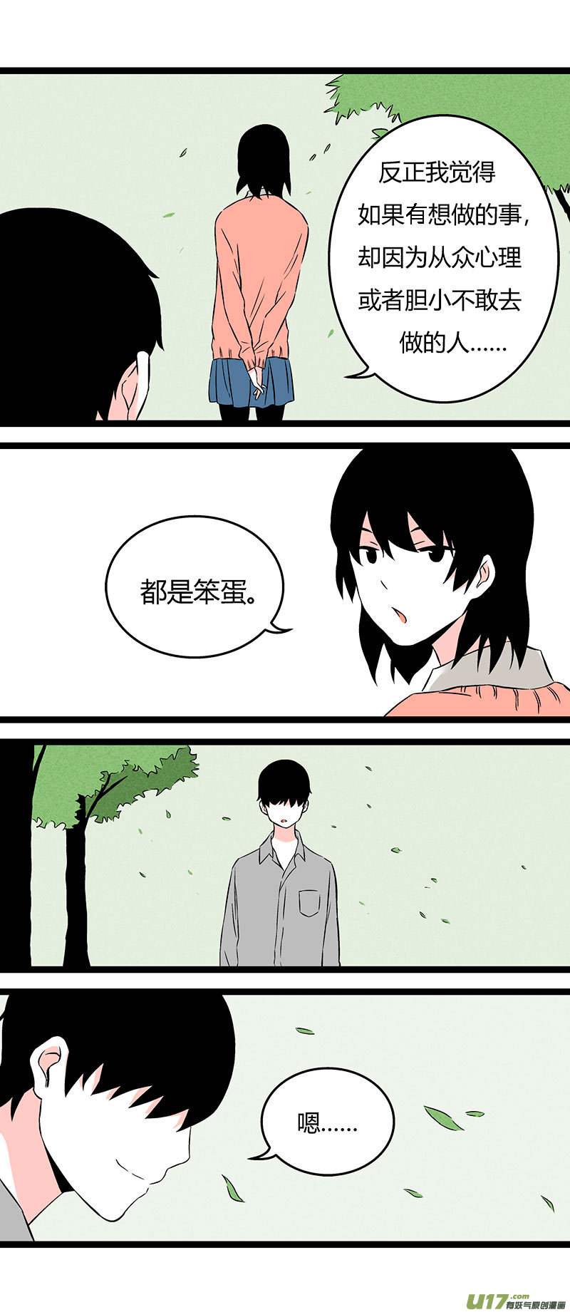 《叫姐姐》49 左叔叔（上） 第5页