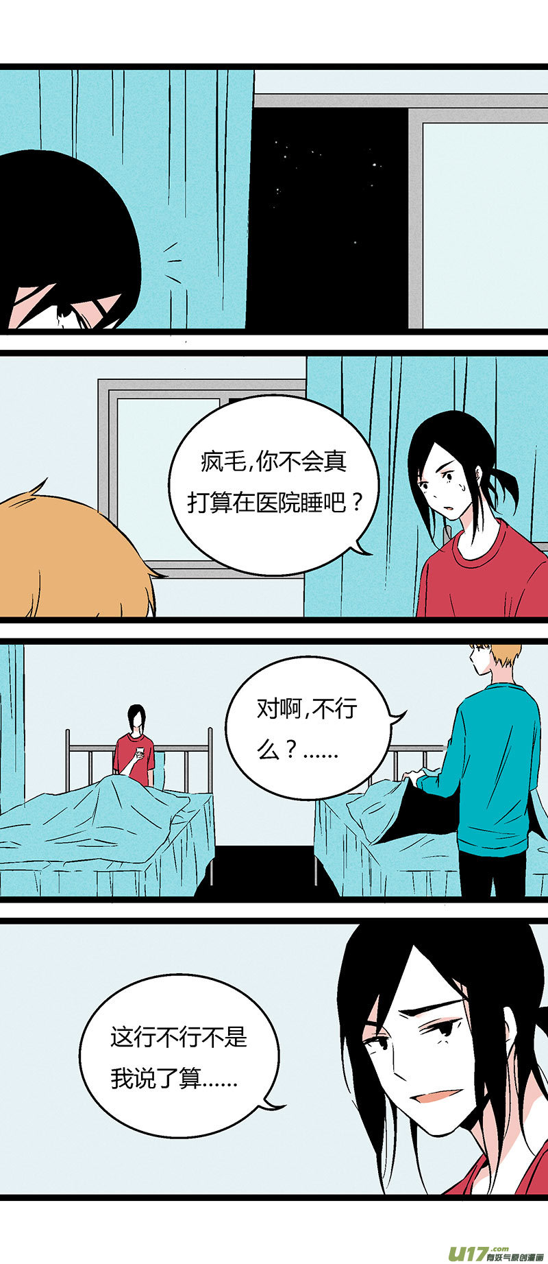 《叫姐姐》49 左叔叔（上） 第7页