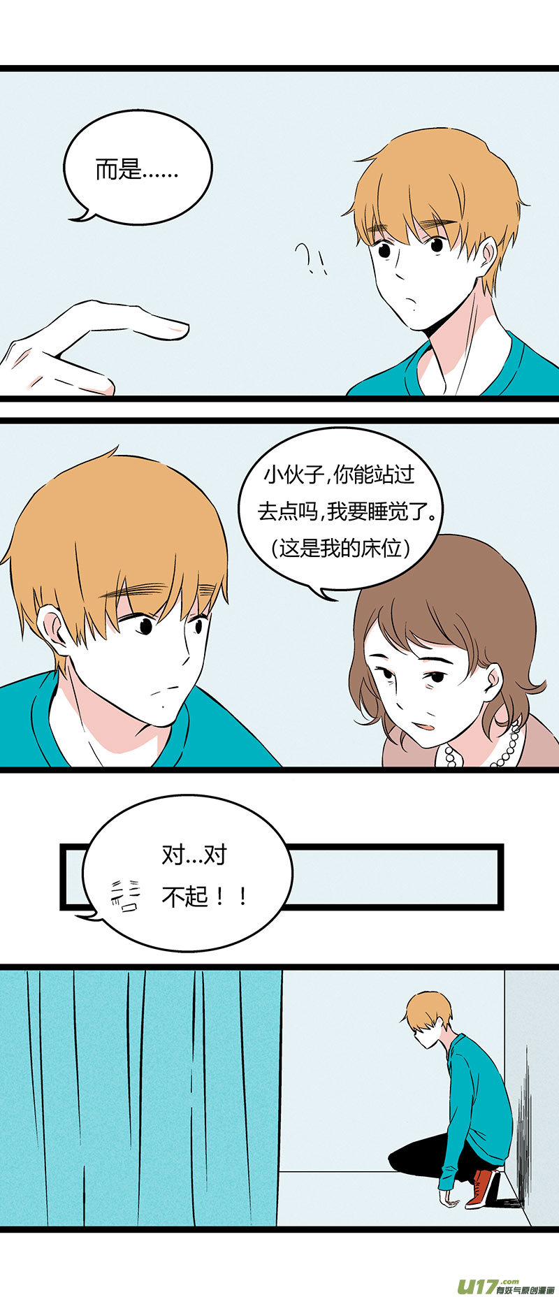 《叫姐姐》49 左叔叔（上） 第8页