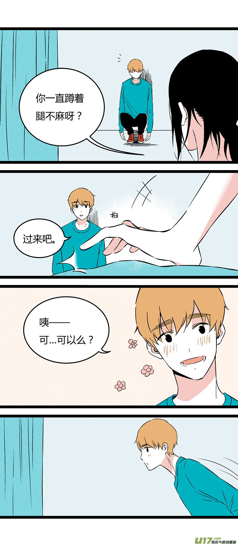 《叫姐姐》49 左叔叔（上） 第9页