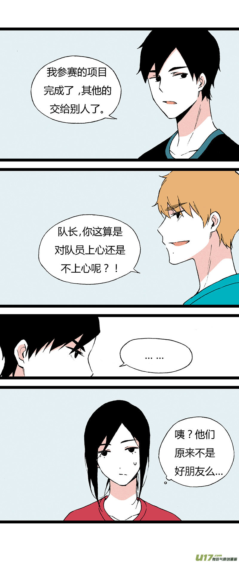 《叫姐姐》48 住院（下） 第13页