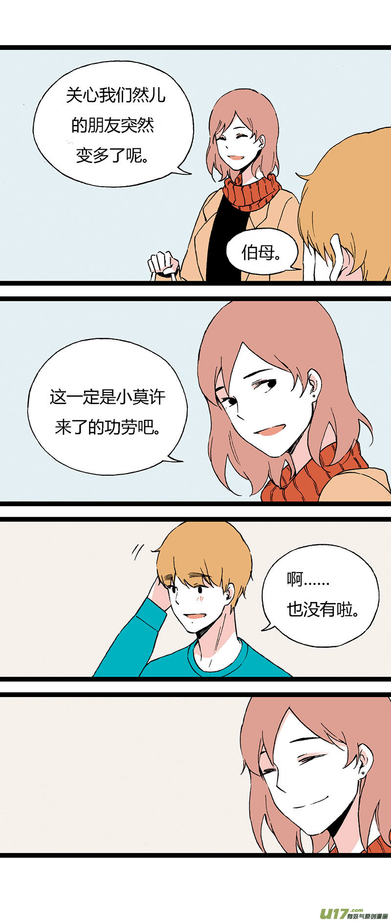 《叫姐姐》48 住院（下） 第14页