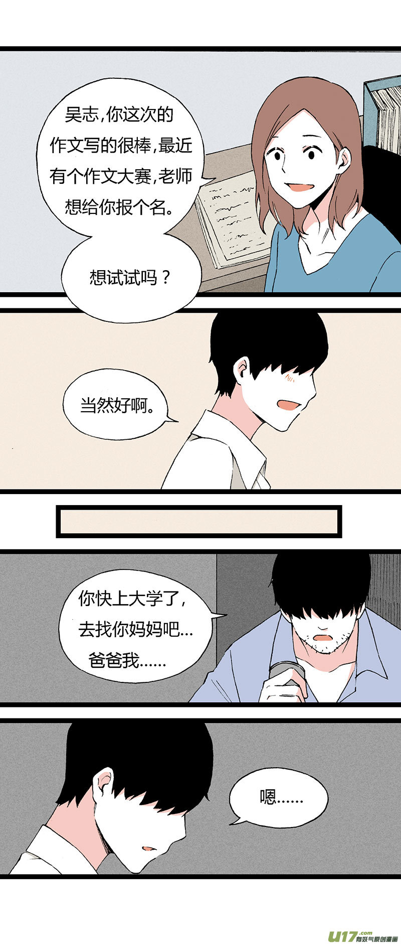 《叫姐姐》48 住院（下） 第17页