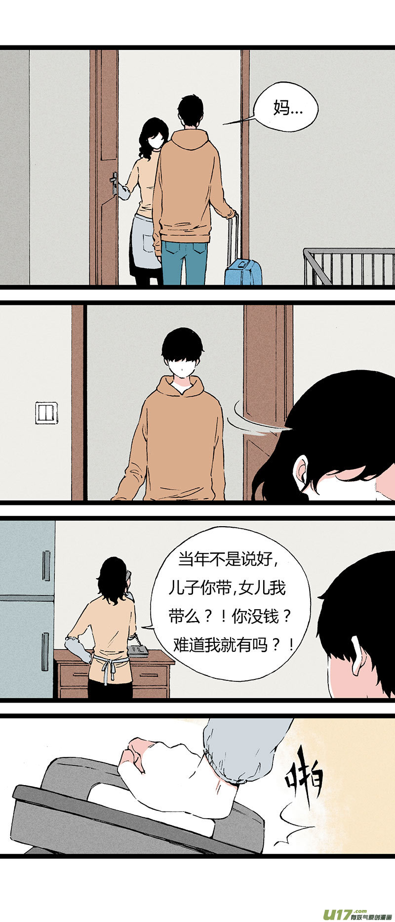 《叫姐姐》48 住院（下） 第18页