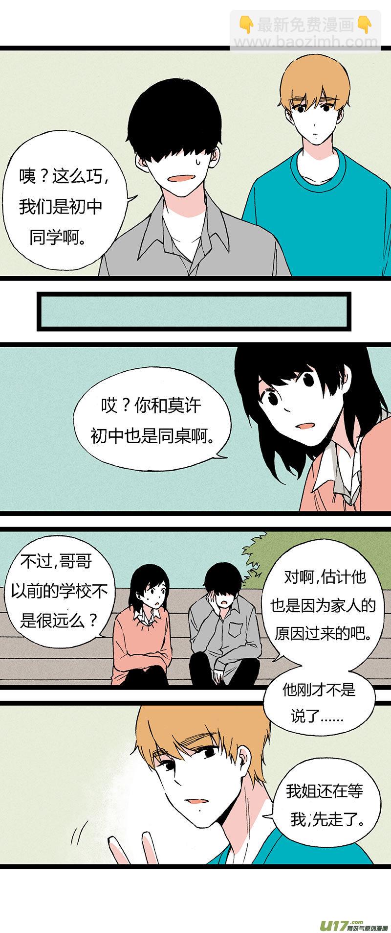 《叫姐姐》48 住院（下） 第3页
