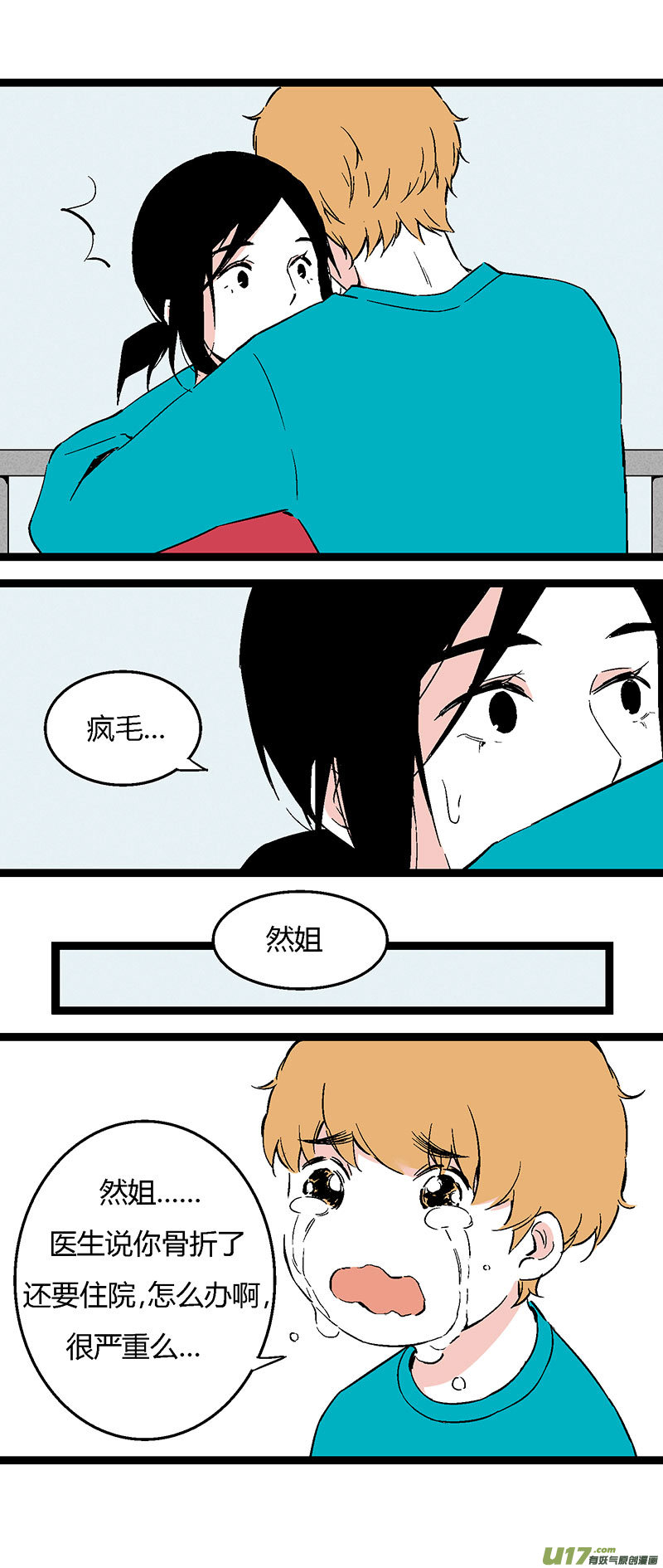 《叫姐姐》46 住院（上） 第10页